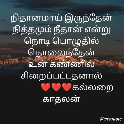 Quote by Jeya Raman -  - Made using Quotes Creator App, Post Maker App