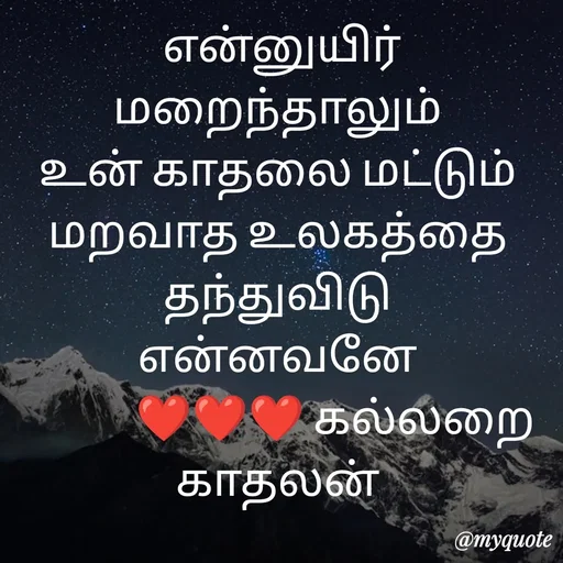 Quote by Jeya Raman -  - Made using Quotes Creator App, Post Maker App