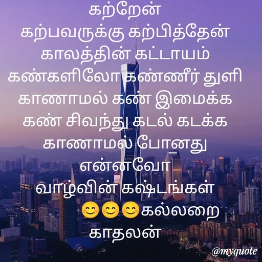 Quote by Jeya Raman -  - Made using Quotes Creator App, Post Maker App