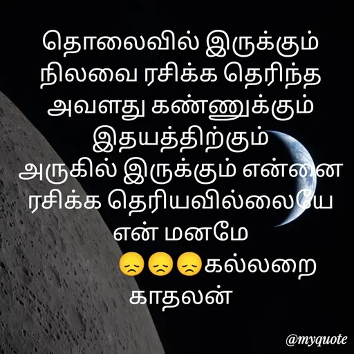 Quote by Jeya Raman -  - Made using Quotes Creator App, Post Maker App