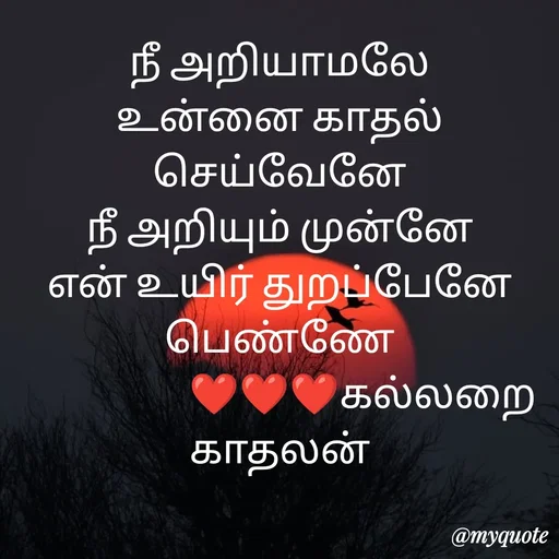 Quote by Jeya Raman -  - Made using Quotes Creator App, Post Maker App