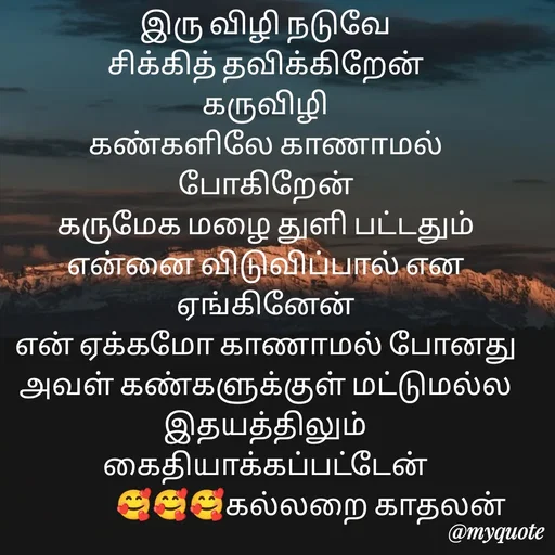 Quote by Jeya Raman -  - Made using Quotes Creator App, Post Maker App