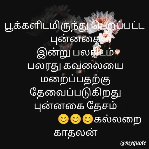 Quote by Jeya Raman -  - Made using Quotes Creator App, Post Maker App