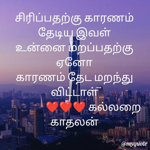 Quote by Jeya Raman -  - Made using Quotes Creator App, Post Maker App