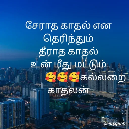Quote by Jeya Raman -  - Made using Quotes Creator App, Post Maker App