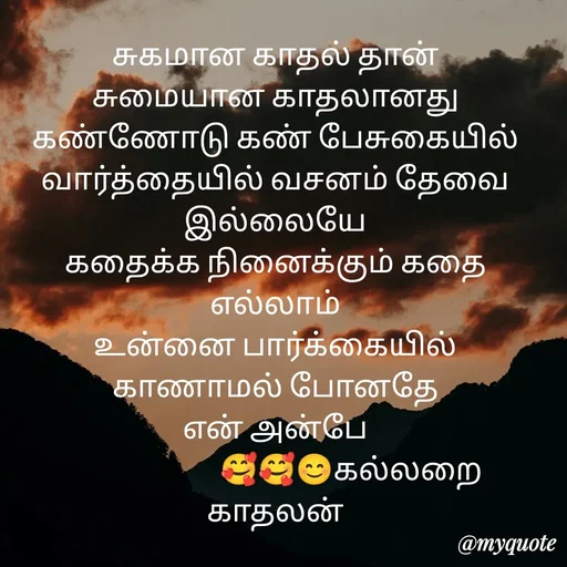 Quote by Jeya Raman -  - Made using Quotes Creator App, Post Maker App