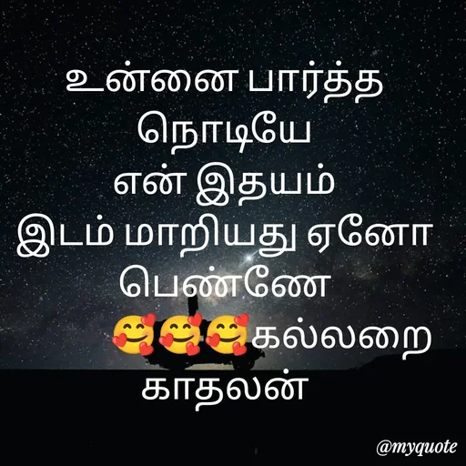 Quote by Jeya Raman -  - Made using Quotes Creator App, Post Maker App