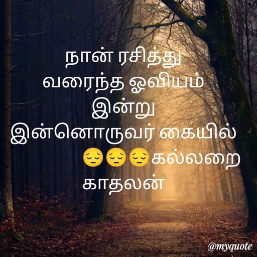 Quote by Jeya Raman -  - Made using Quotes Creator App, Post Maker App