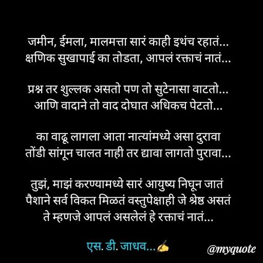 Quote by S.D. JADHAV -  - Made using Quotes Creator App, Post Maker App