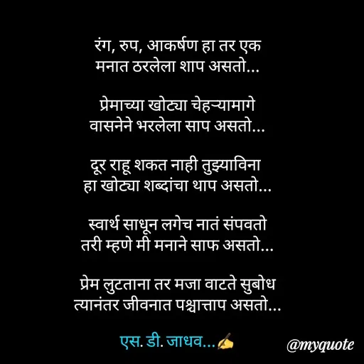Quote by S.D. JADHAV -  - Made using Quotes Creator App, Post Maker App