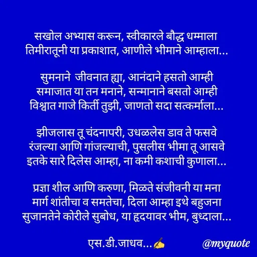 Quote by S.D. JADHAV -  - Made using Quotes Creator App, Post Maker App