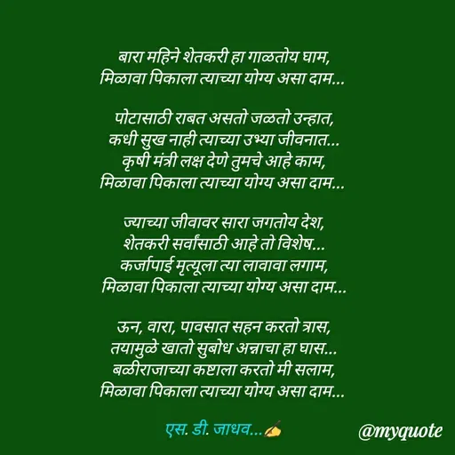 Quote by S.D. JADHAV -  - Made using Quotes Creator App, Post Maker App