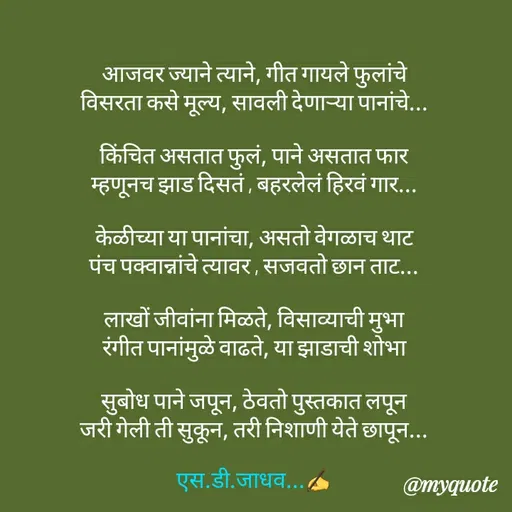 Quote by S.D. JADHAV -  - Made using Quotes Creator App, Post Maker App
