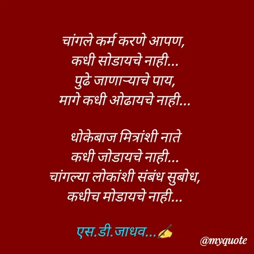 Quote by S.D. JADHAV -  - Made using Quotes Creator App, Post Maker App