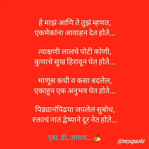 Quote by S.D. JADHAV -  - Made using Quotes Creator App, Post Maker App