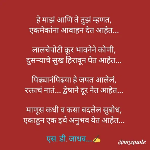 Quote by S.D. JADHAV -  - Made using Quotes Creator App, Post Maker App