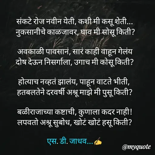 Quote by S.D. JADHAV -  - Made using Quotes Creator App, Post Maker App