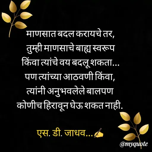 Quote by S.D. JADHAV -  - Made using Quotes Creator App, Post Maker App