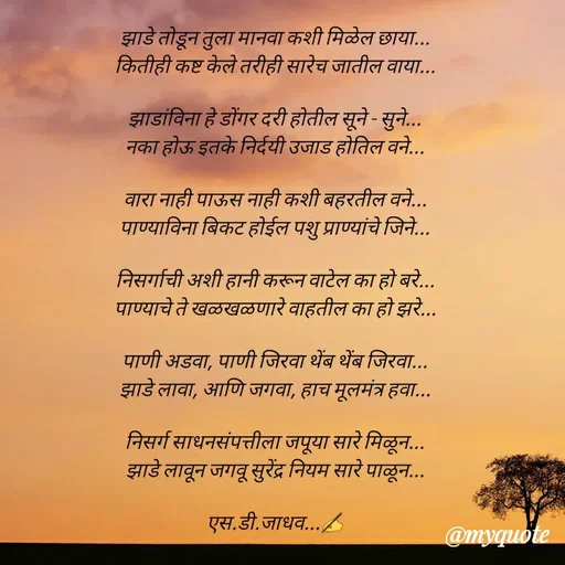 Quote by S.D. JADHAV -  - Made using Quotes Creator App, Post Maker App
