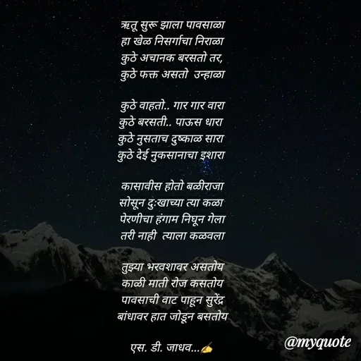 Quote by S.D. JADHAV -  - Made using Quotes Creator App, Post Maker App