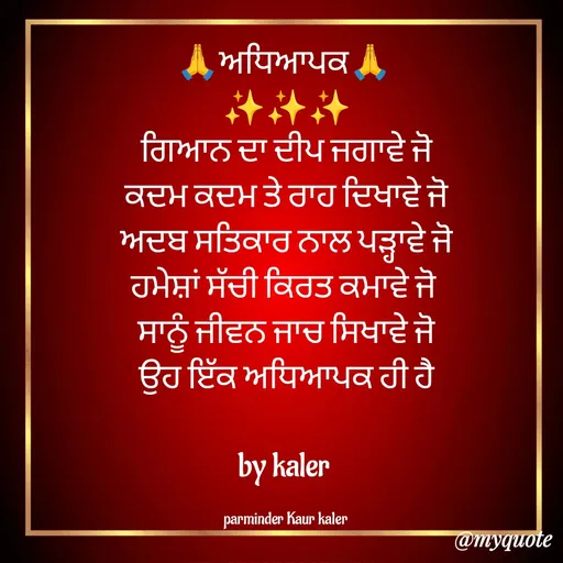 Quote by Parminder Kaler -  - Made using Quotes Creator App, Post Maker App