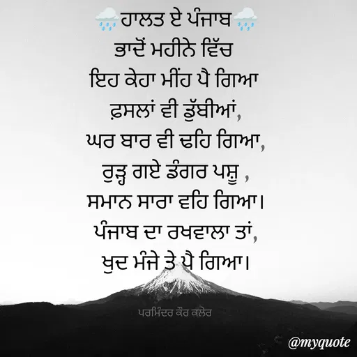 Quote by Parminder Kaler -  - Made using Quotes Creator App, Post Maker App