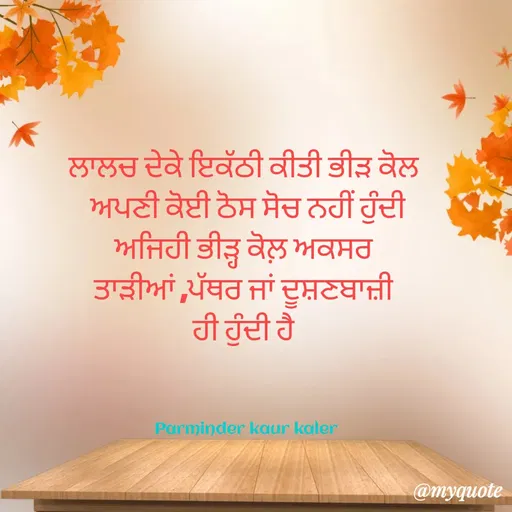 Quote by Parminder Kaler -  - Made using Quotes Creator App, Post Maker App