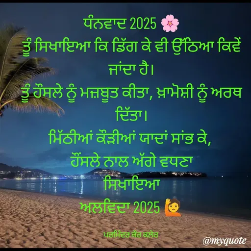 Quote by Parminder Kaler -  - Made using Quotes Creator App, Post Maker App