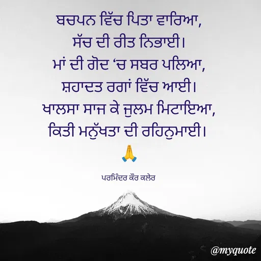Quote by Parminder Kaler -  - Made using Quotes Creator App, Post Maker App