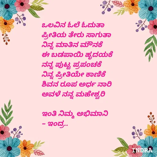 Quote by 🅸︎🅽︎🅳︎🆁︎🅰︎ -  - Made using Quotes Creator App, Post Maker App