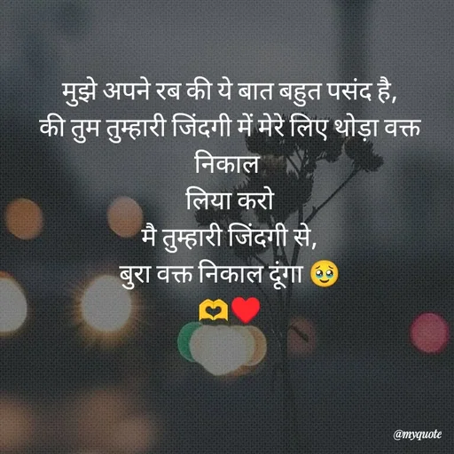Quote by Khairun Nisha - मुझे अपने रब की ये बात बहुत पसंद है,
की तुम तुम्हारी जिंदगी में मेरे लिए थोड़ा वक्त निकाल 
लिया करो
मै तुम्हारी जिंदगी से,
बुरा वक्त निकाल दूंगा 🥹
🫶♥️ - Made using Quotes Creator App, Post Maker App