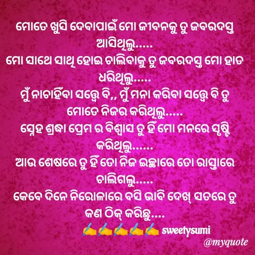 Quote by Sweety Sumi - sweetysumi
@myquote
 - Made using Quotes Creator App, Post Maker App