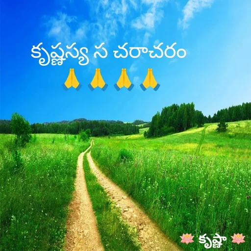 Quote by Krishnaa - కృష్ణస్య స చరాచరం 
🙏🙏🙏🙏 - Made using Quotes Creator App, Post Maker App