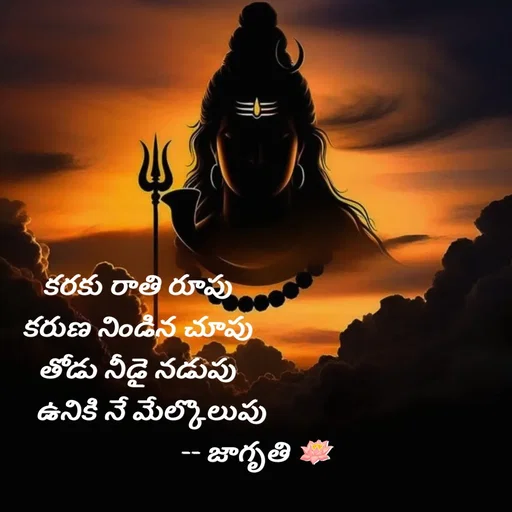 Quote by Krishnaa - కరకు రాతి రూపు
కరుణ నిండిన చూపు
తోడు నీడై నడుపు
    ఉనికి నే మేల్కొలుపు
                                   -- జాగృతి 🪷  - Made using Quotes Creator App, Post Maker App