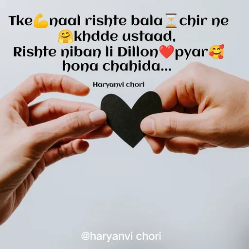 Quote by 🥰 Haryanvi chori 🥰 - Tke💪naal rishte bala⏳chir ne🤗khdde ustaad, 
Rishte niban li Dillon❤️pyar🥰hona chahida... 

Haryanvi chori - Made using Quotes Creator App, Post Maker App