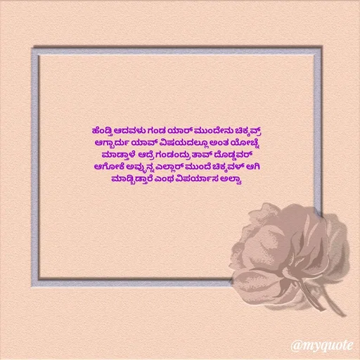 Quote by Suppi Gowda -  - Made using Quotes Creator App, Post Maker App