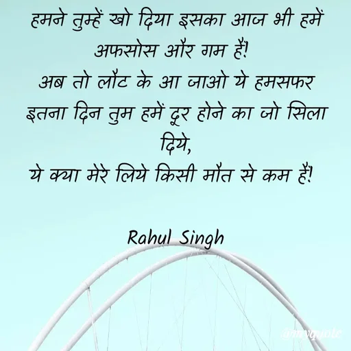 Quote by Rahul Singh -  - Made using Quotes Creator App, Post Maker App