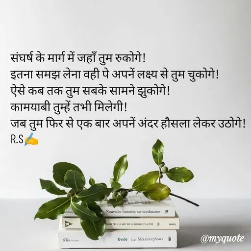 Quote by Rahul S. -  - Made using Quotes Creator App, Post Maker App