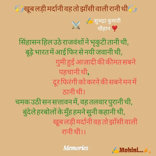 Quote by ๑❥๑Mohini -  ✍️ सुभद्रा कुमारी 
        चौहान ❣️ - Made using Quotes Creator App, Post Maker App