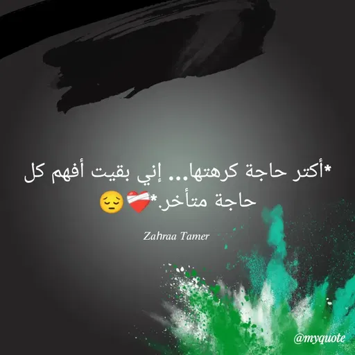 Quote by Zahraa Tamer -  - Made using Quotes Creator App, Post Maker App